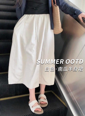白色南瓜裙女2026新款夏季大码a半身裙高腰宽松速干工装山本长裙