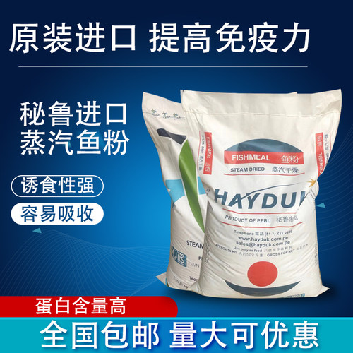 蒸汽鱼粉秘鲁进口骨粉鸡鸭鹅养殖