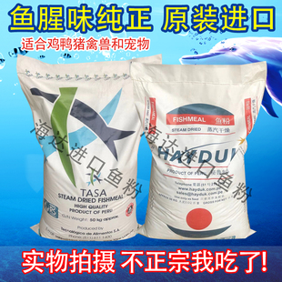 秘鲁进口鱼粉饲料养殖蒸汽脱脂畜牧水产兽用骨粉喂鸡喂猪喂鸭批发