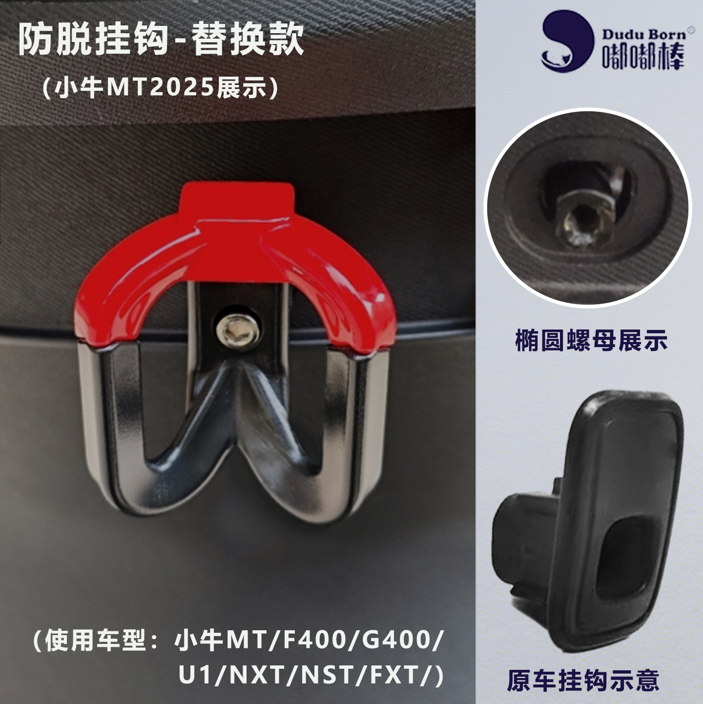 电动车挂钩改装MT NLT FX NX风速 U1one N1S头盔书包外卖前置小牛