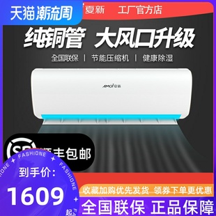 家用客厅卧室定频省电挂机 夏新空调大1P匹1.5匹p单冷暖两用壁挂式