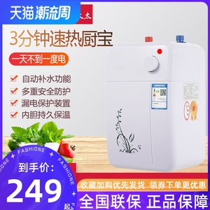 杰仑好太太小厨宝储水式家用8升10L小型电热水器速热式厨房热水