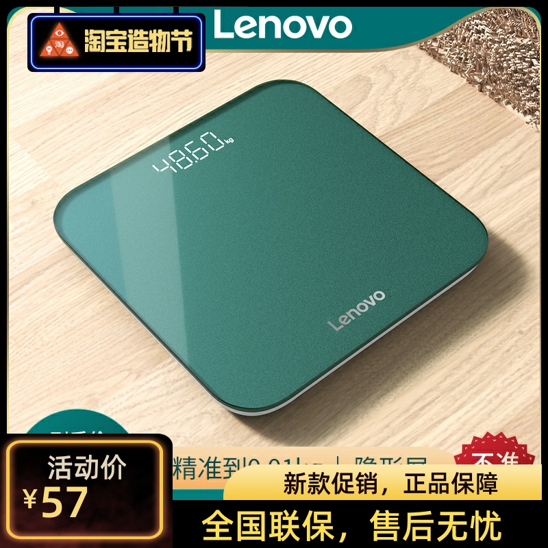 Lenovo/联想电子秤精准体重秤家用智能称人体秤宿舍小型电子称女