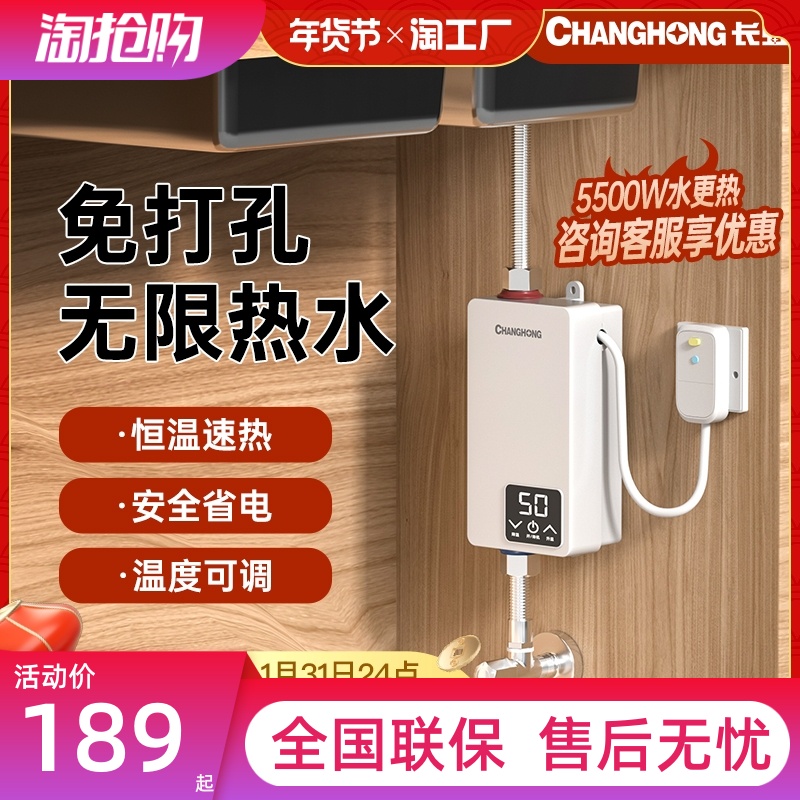 长虹小厨宝即热式小型厨房电热水器家用卫生间台下免储水速热水宝
