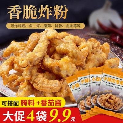 家用小酥肉专用粉裹粉