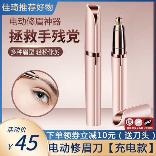 家用款电动修眉刀女士专用修眉神器充电款自动安全型初学者修剪器