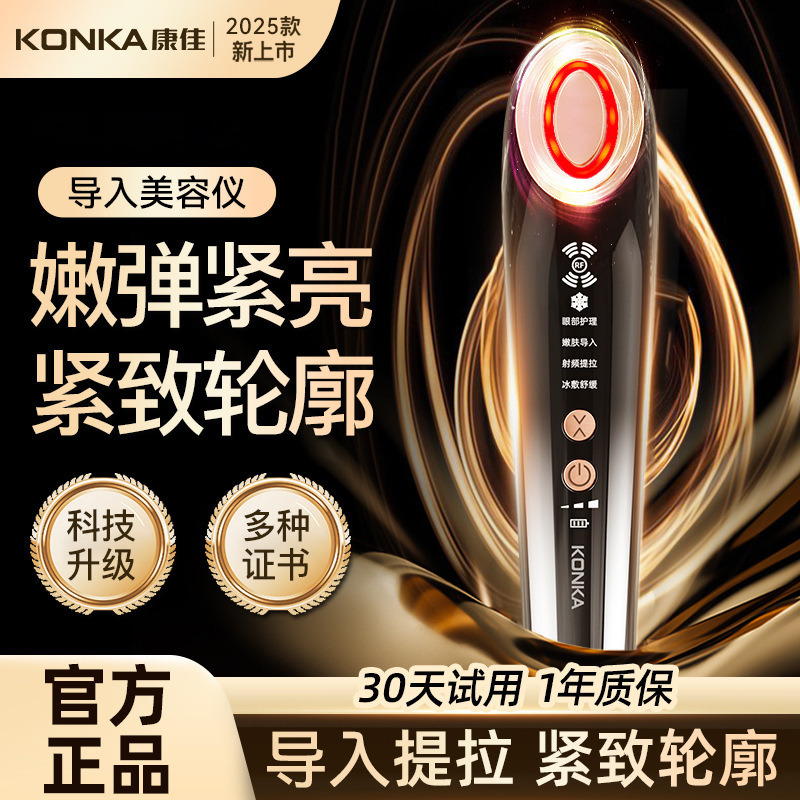 康佳冰敷仪脸部消肿多功能提拉紧致淡法令纹精华导入嫩肤美容仪器