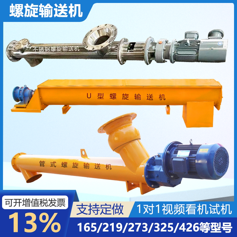 螺旋输送机污泥水泥管式不锈钢螺旋上料机有轴无轴U型螺旋喂料机