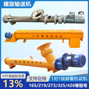 螺旋输送机污泥水泥管式不锈钢螺旋上料机有轴无轴U型螺旋喂料机