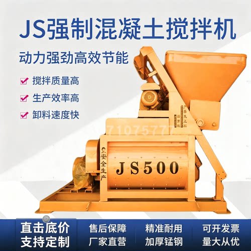 JS500强制混凝土搅拌机750