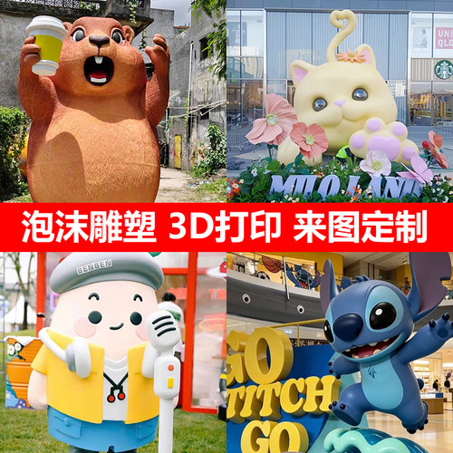 泡沫雕塑定制IP形象美陈布景