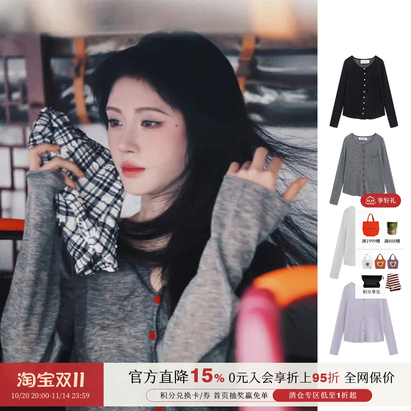 撞色糖果扣空调长袖防晒衫