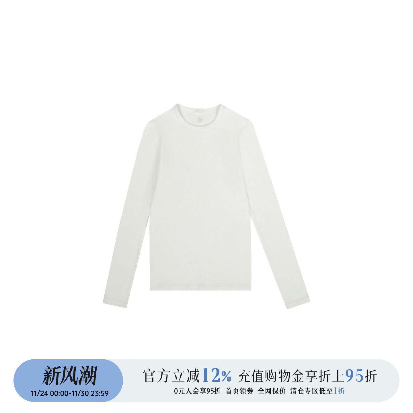 羊绒圆领长袖打底衫-涌现系列