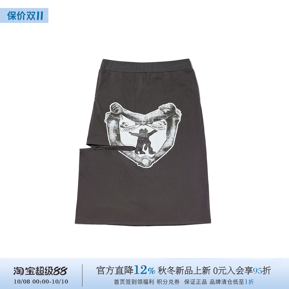 设计师品牌抱抱爱心半裙