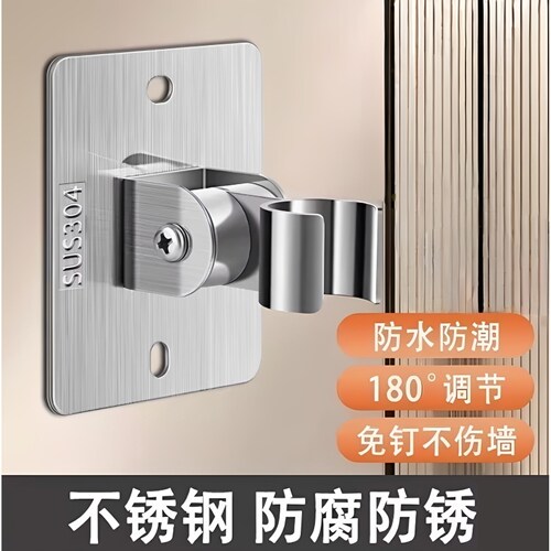 淋浴喷头支架不锈钢免打孔花洒支架底座万向调节浴室淋浴软管挂座
