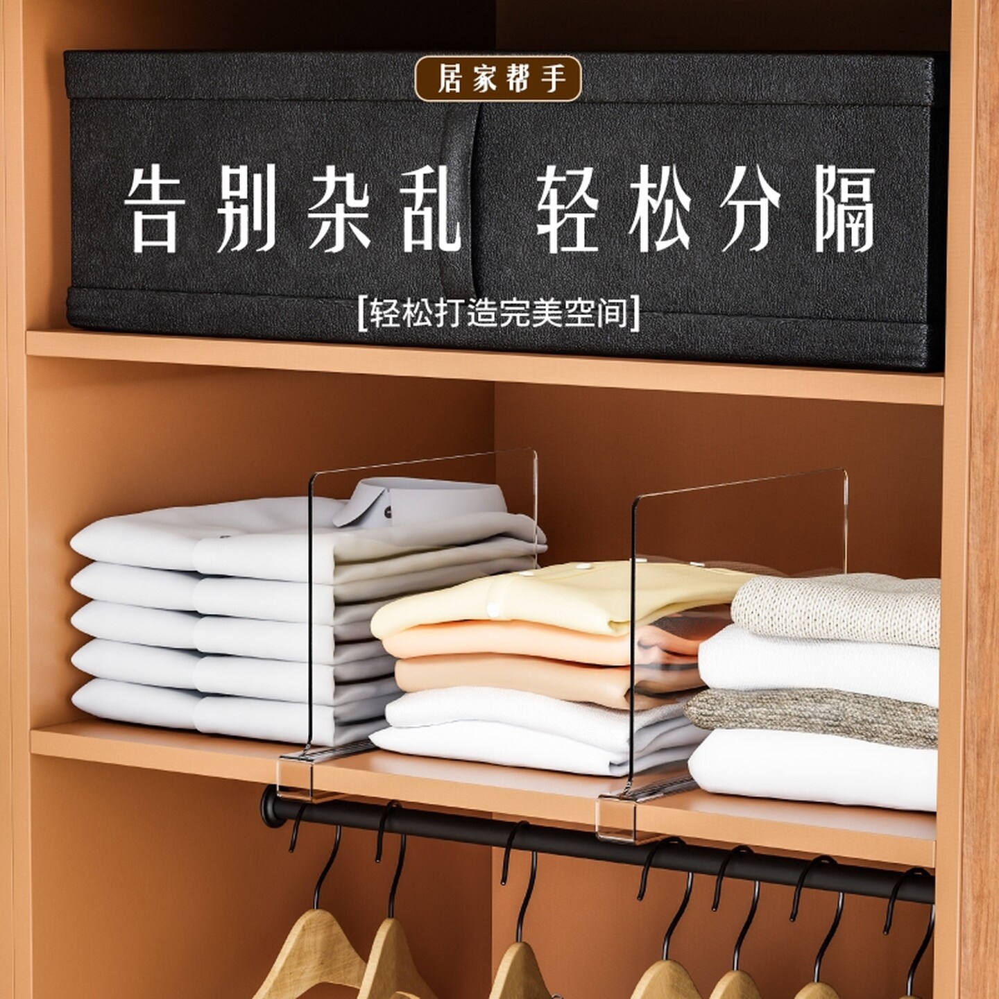 衣柜专用隔板衣柜衣服隔断竖立挡板透明亚克力隔板分割柜子分隔栏