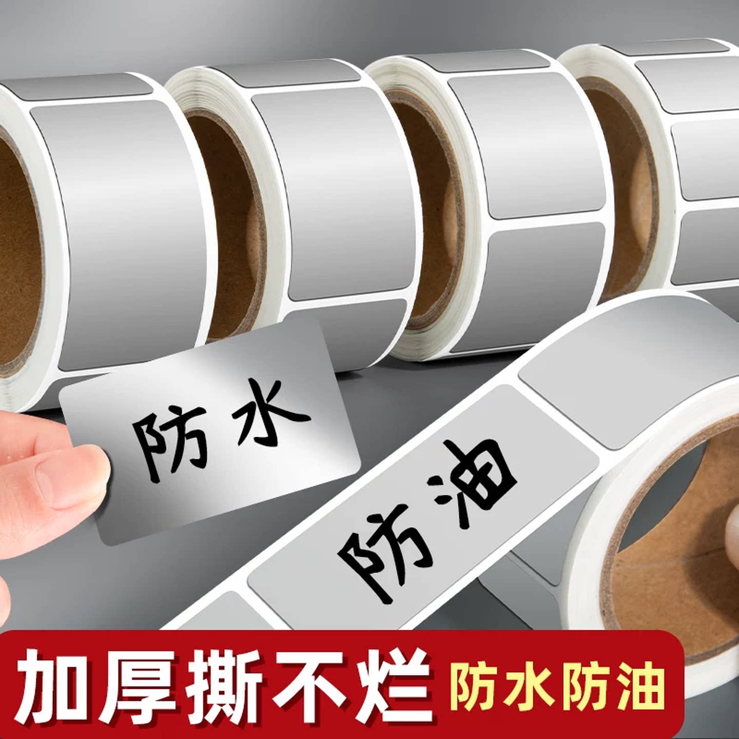调料标签贴防水防水防油标签贴亚银撕不烂耐高温冰箱食品分类标识