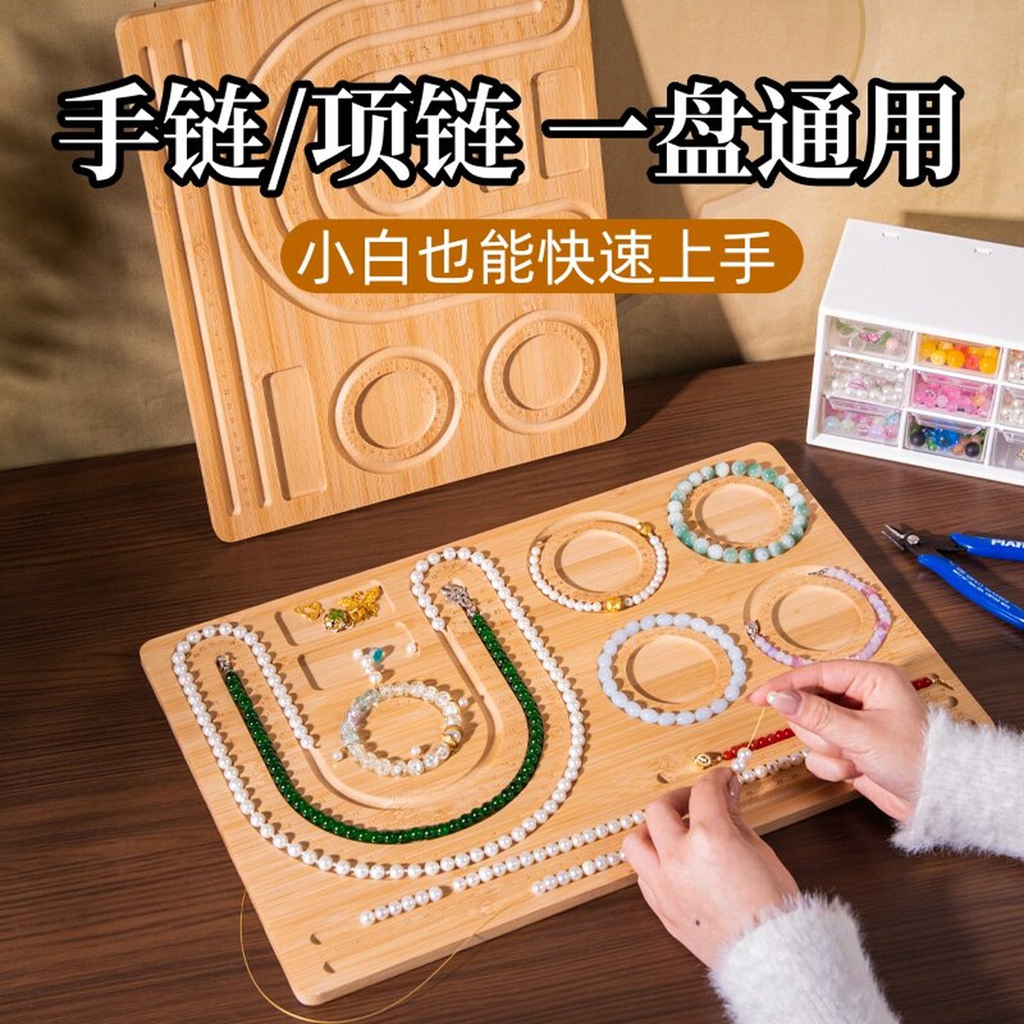 手工串珠托盘项链工具盘串珠设计盘珠宝文玩展示托盘珠宝制作木盘