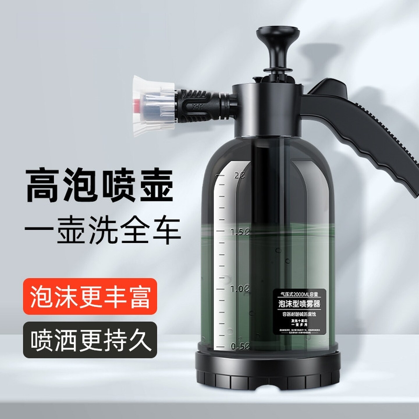 喷壶洗车专用洗车液家用工具全套高压增气喷泡沫水枪泡沫喷壶套装