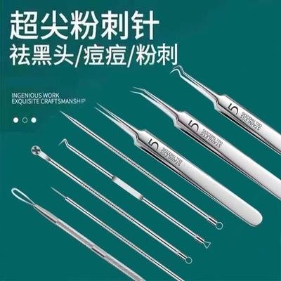 美容院专用排痘针细胞夹黑头专用超细去黑头镊子专业去粉刺闭