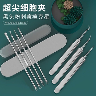 细胞夹黑头专用超细去黑头镊子专业美容院专用排痘针去粉刺闭