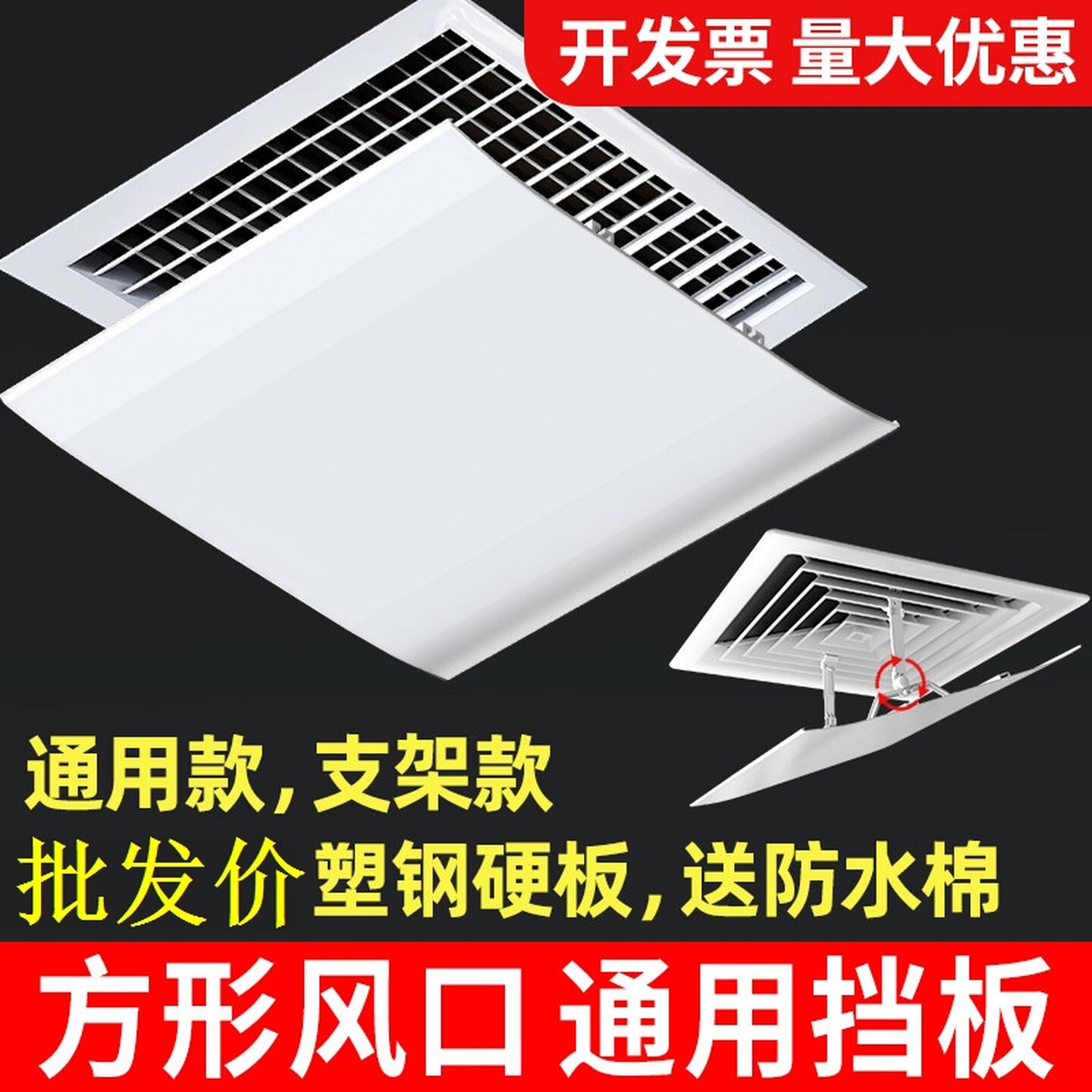 中央空调挡风板正方形办公室防直吹风管机出风口遮风挡板导风挡板