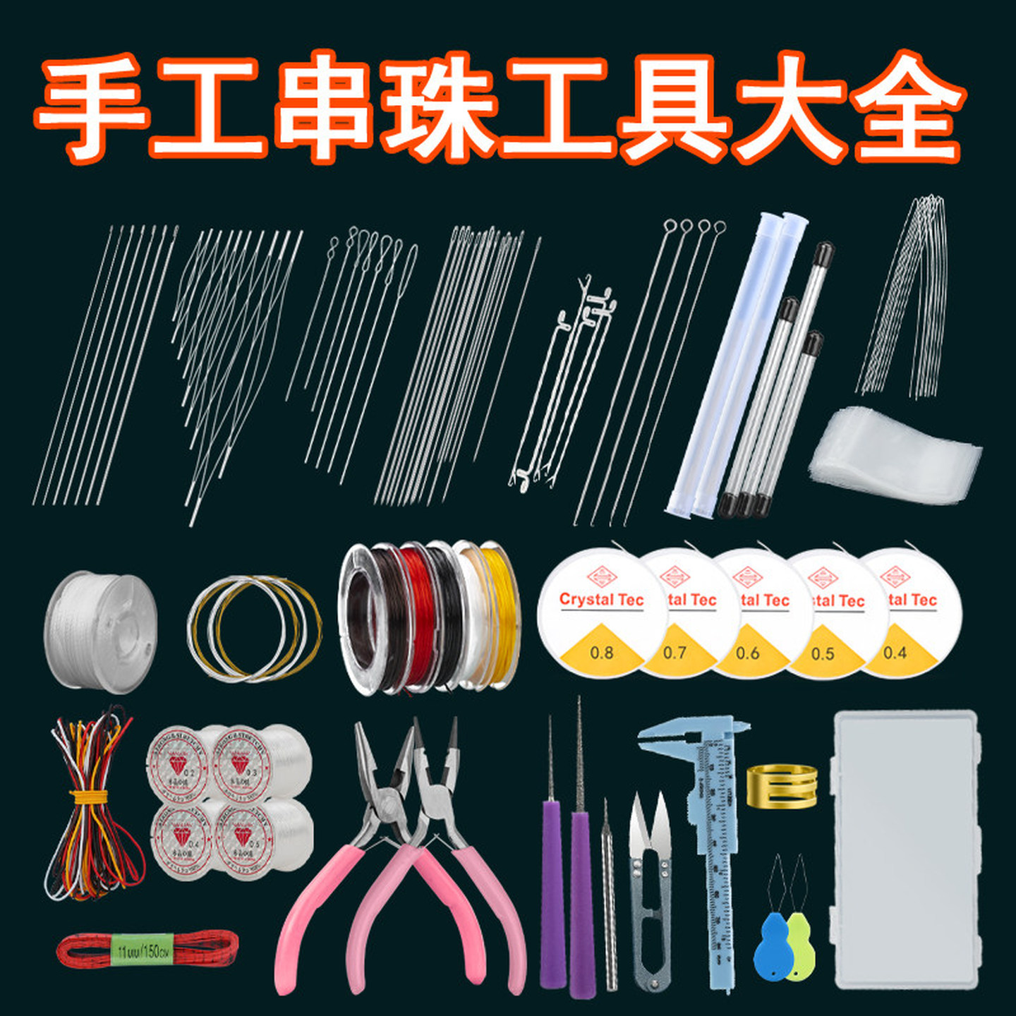 手工串珠工具套装diy手工穿珠针穿珠子针绳文玩穿串钩针穿线工具