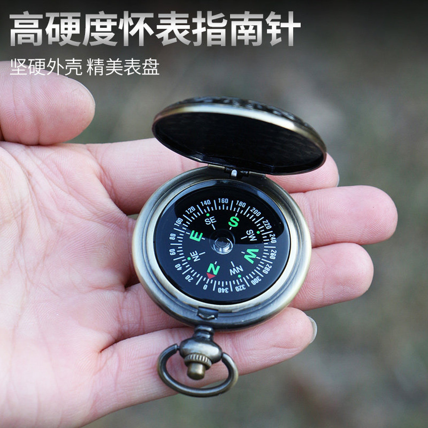 指南针小学生二年级复古指北针罗盘仪户外指南针怀表学生教学道具