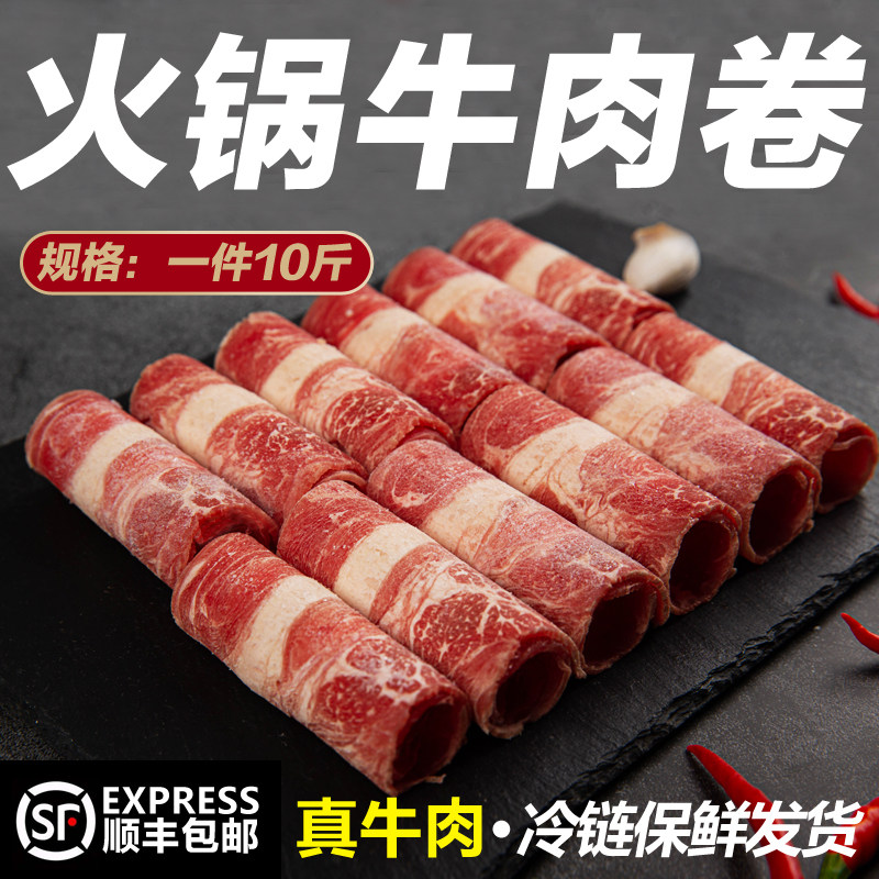 新鲜雪花肥牛卷微调冷冻牛肉片火锅厚切烤肉超市食材配菜10斤商用