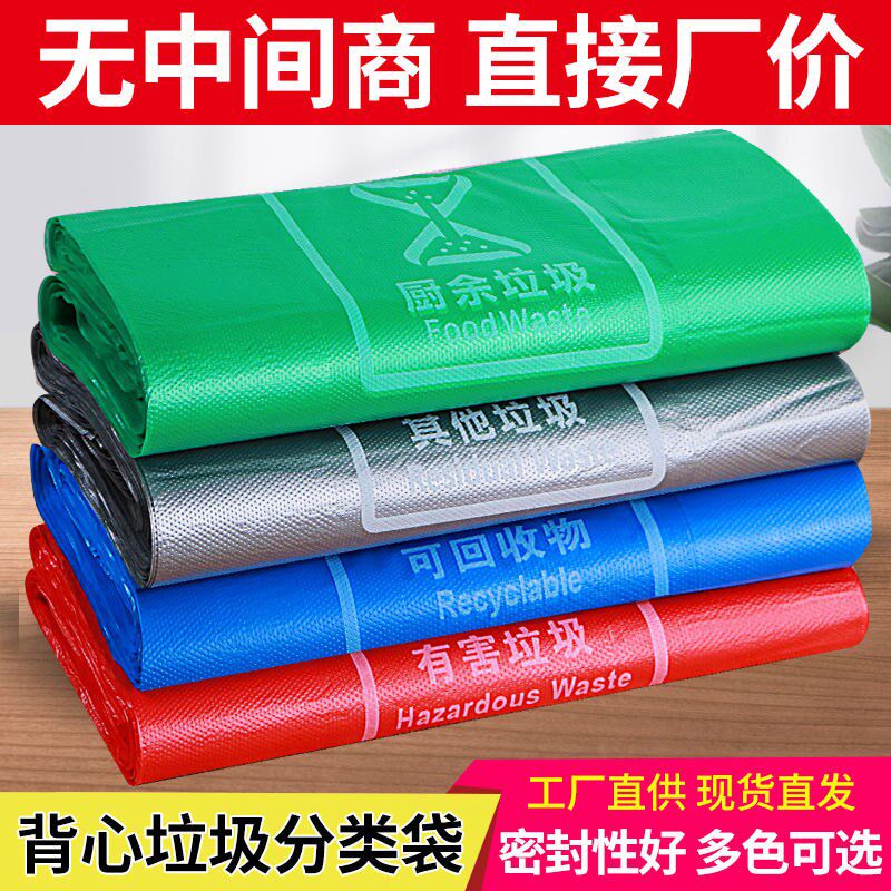 加厚厨房垃圾袋干湿厨余分类垃圾袋背心式家用社区学校四色分类袋