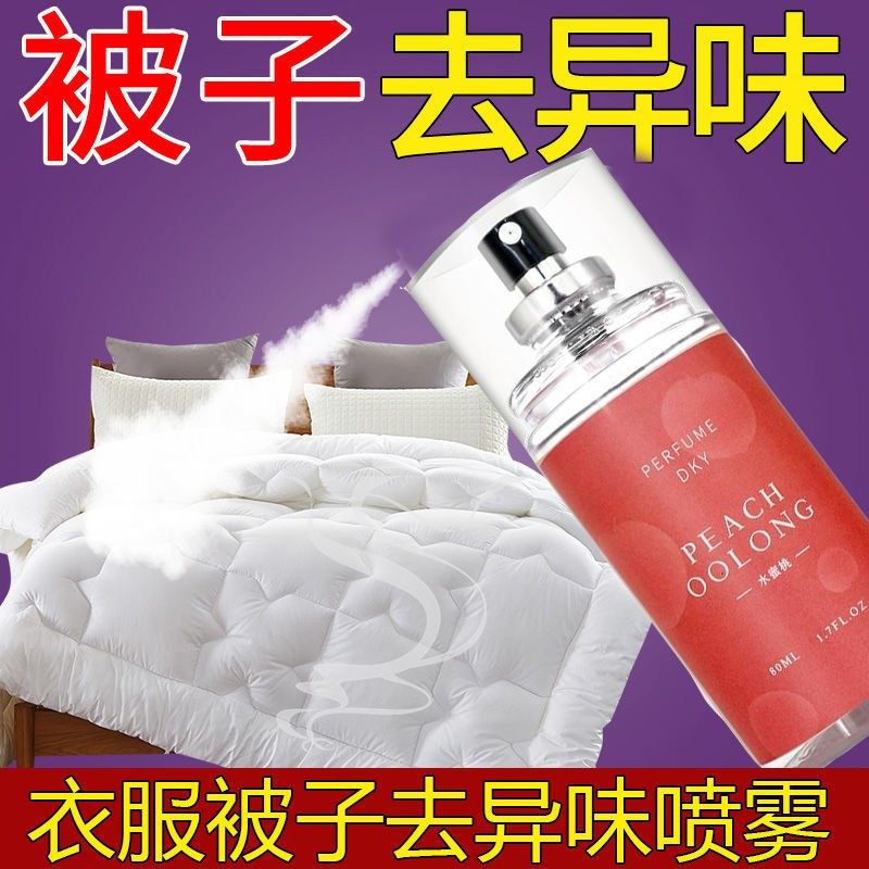 让被窝香香的喷在床上的香水被子去异味清新剂留香久衣服除味喷雾