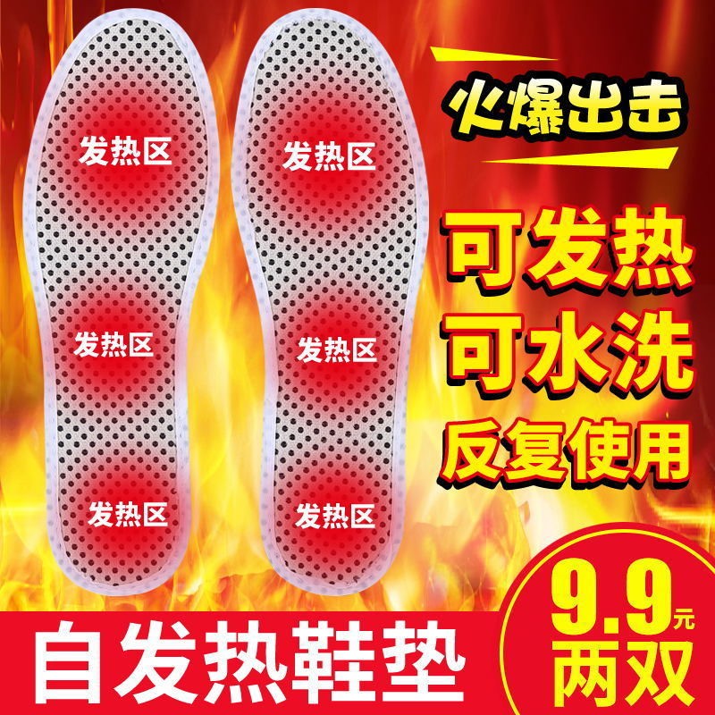 自发热鞋垫艾草脚底热垫女12小时加热除臭留香脚保暖神器加热鞋垫