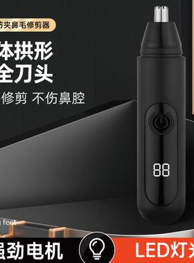 电动鼻毛修剪器男士充电式清理鼻孔去鼻毛剪刀女用剃刮去鼻毛