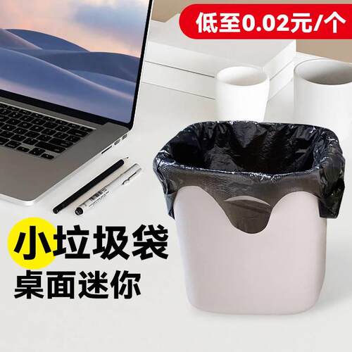 小垃圾袋桌面迷你号办公室垃圾桶袋猫屎便便加厚宠物拾便袋狗屎袋