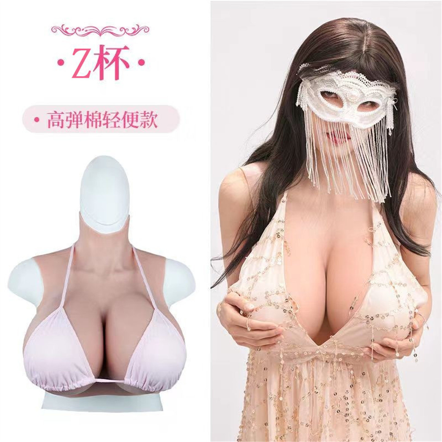 男用伪娘九代Z罩杯超大义乳假胸