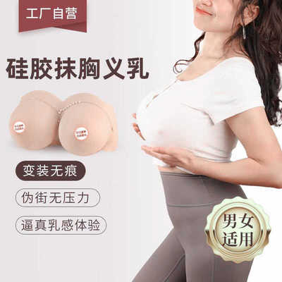 仿真胸部硅胶主播男用伪娘假乳房