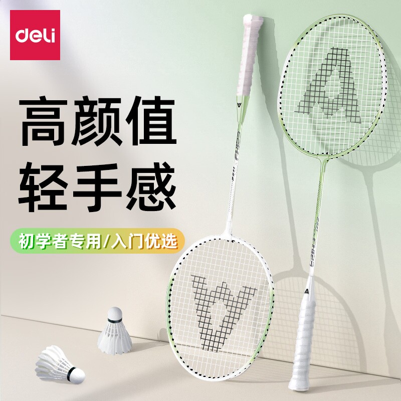 得力安格耐特正品羽毛球拍轻双拍装备球拍成人专业耐打羽毛拍套装,运动/瑜伽/健身/球迷用品,羽毛球拍,淘宝优惠券,粉丝福利购,淘宝优惠卷
