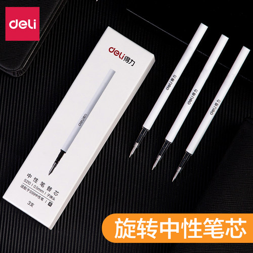 得力s210旋转中性笔芯黑色替芯办公商用子弹头可配S99/NS554笔