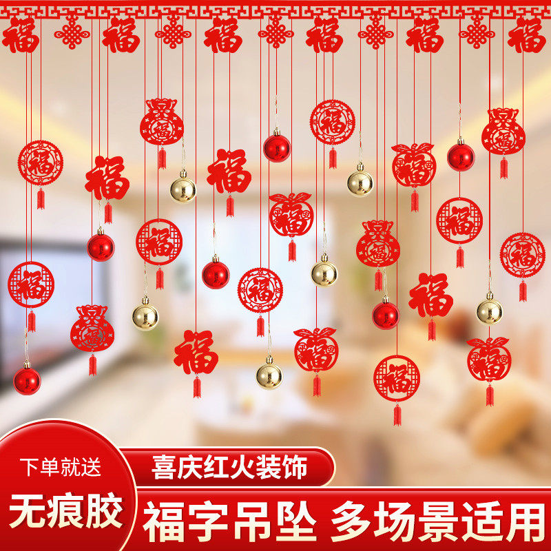元旦2026马年新年新款装饰拉花春节室内布置乔迁过年福字吊饰挂件