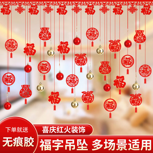 新年装饰福字拉花布置挂件