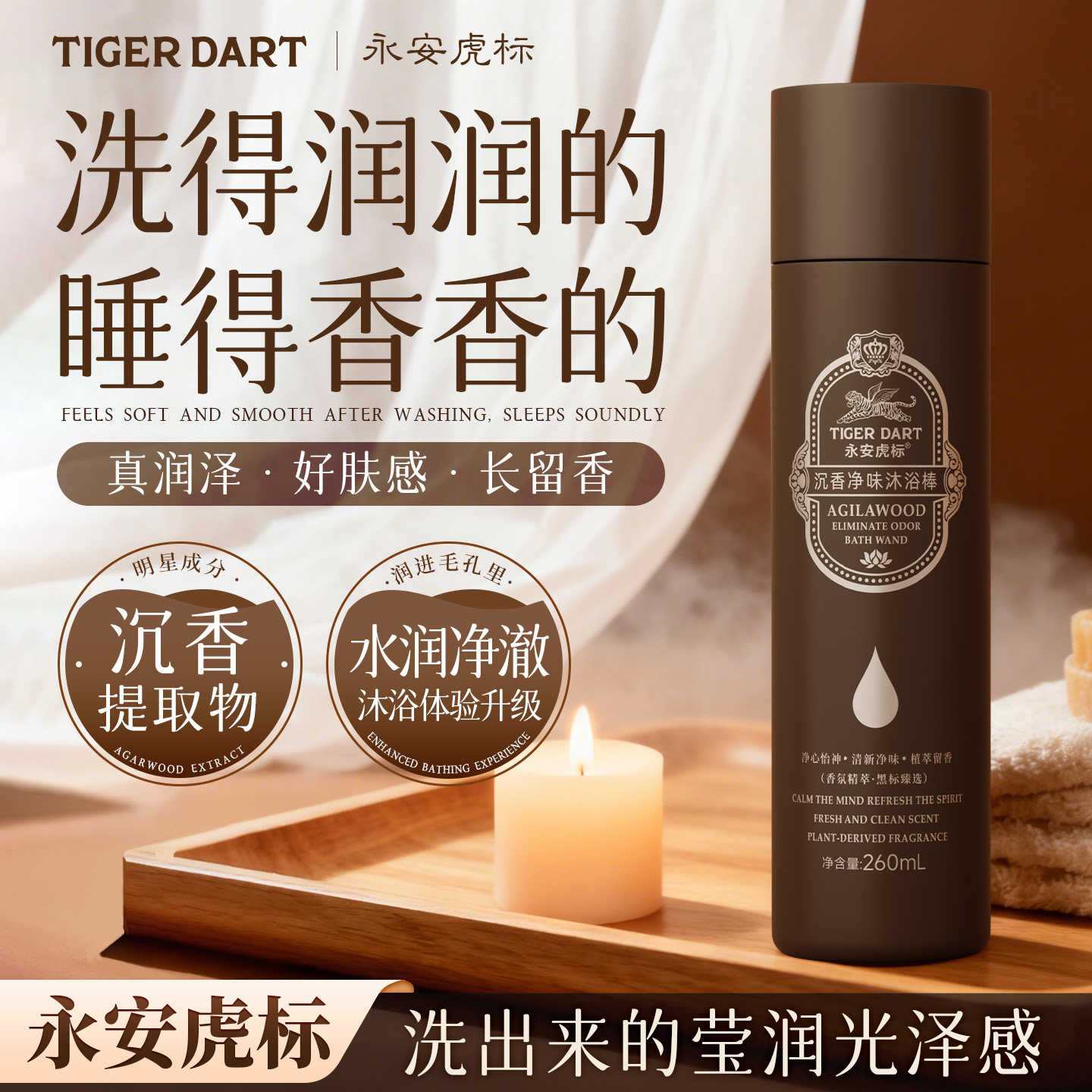 【持久留香】永安虎标沉香净味沐浴露清爽留香男女通用官方正品