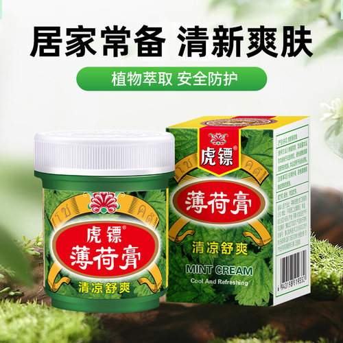 虎镖薄荷膏清凉提神防暑缓解红痒