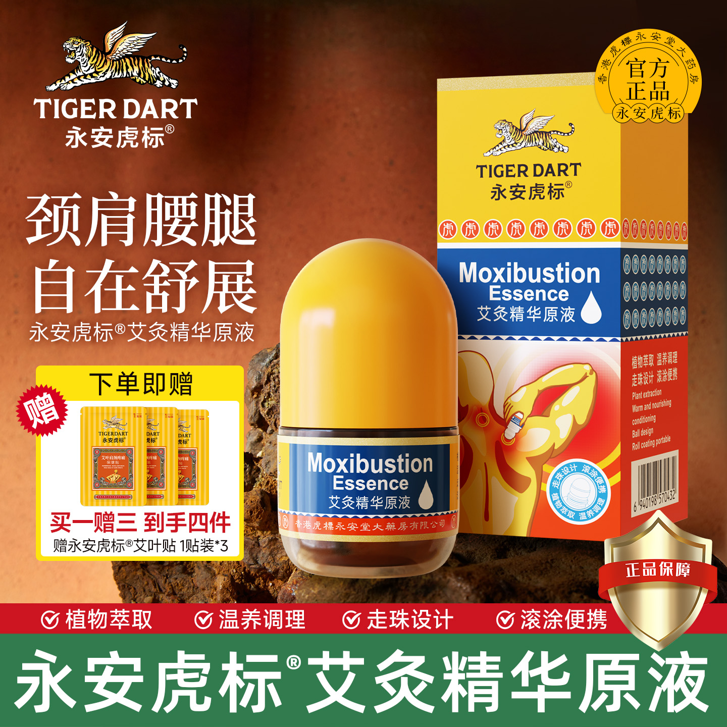 永安虎标艾灸精华原液艾草液50ml