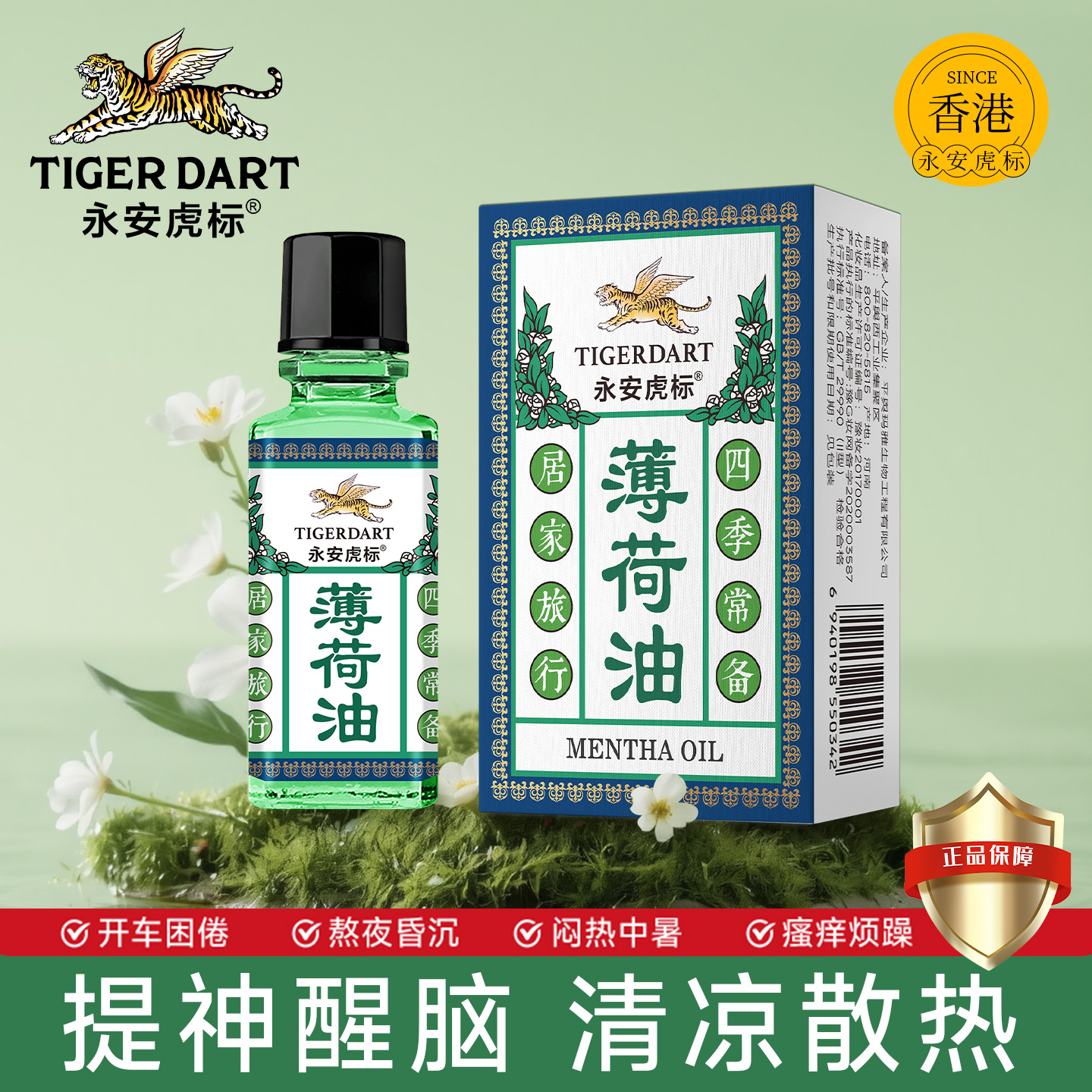 永安虎标薄荷油清凉油提神醒脑油