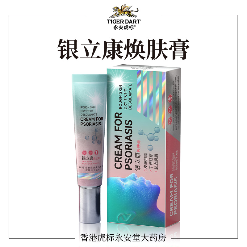永安虎标银立康焕肤膏30g鸡皮肤