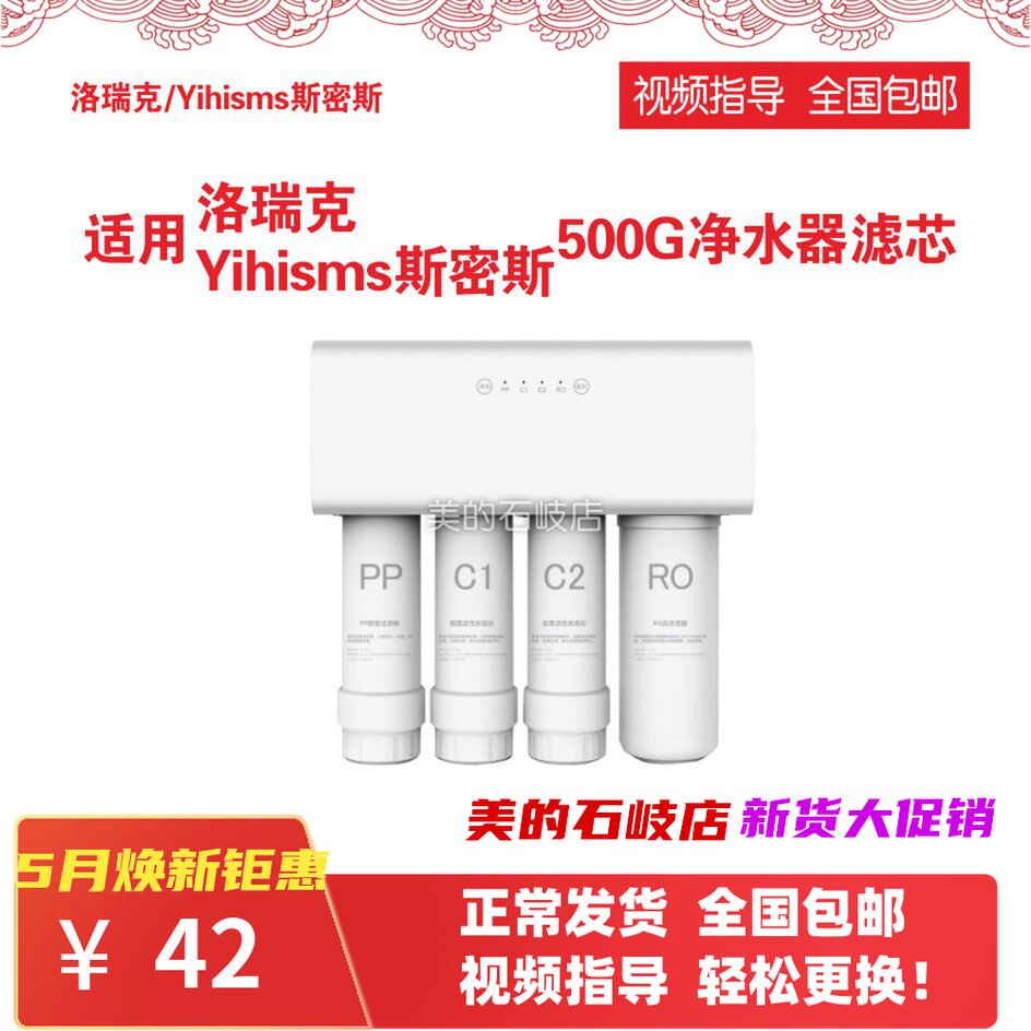适用洛瑞克 Yihisms斯密斯 500G净水器大流量通用兼容滤芯包邮