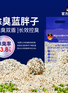 麦都除臭混合豆腐猫砂除臭去味低尘膨润土小颗粒豆腐砂可冲厕所