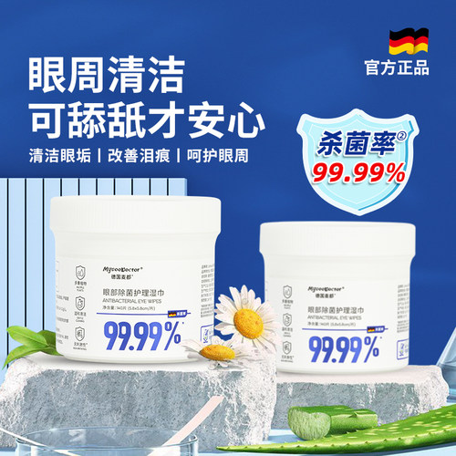 德国麦都眼部护理湿巾