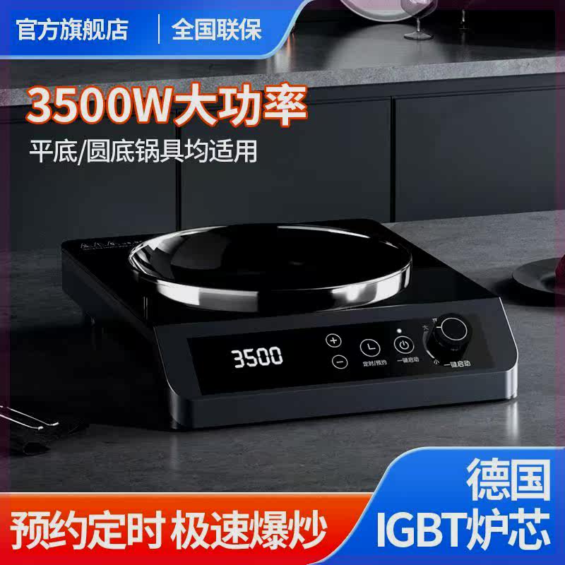 好太太 智能触控3500W猛火家用凹面电磁炉套装爆炒大功率商用灶台怎么看?