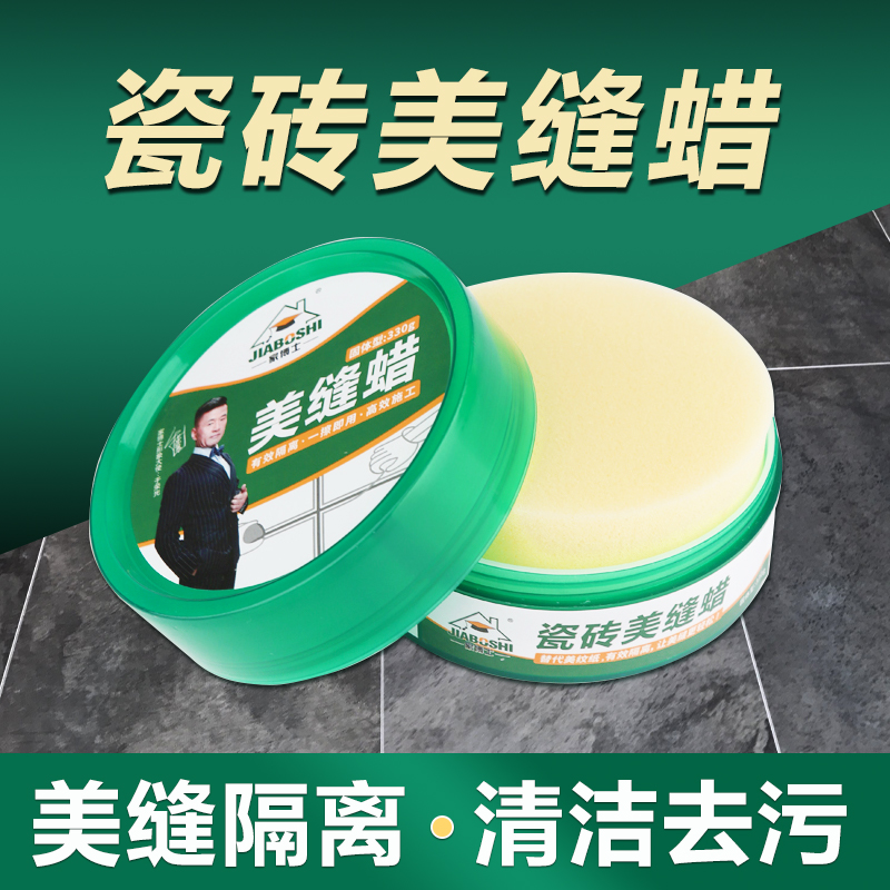 美缝蜡批发地砖美缝剂专用瓷砖清洁隔离膏施工工具神器腊海绵蜡油